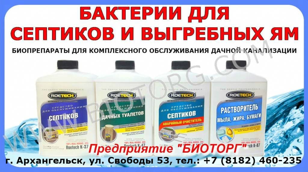 Бактерии для выгребных ям и септиков Бактерии для выгребных ям и септиков