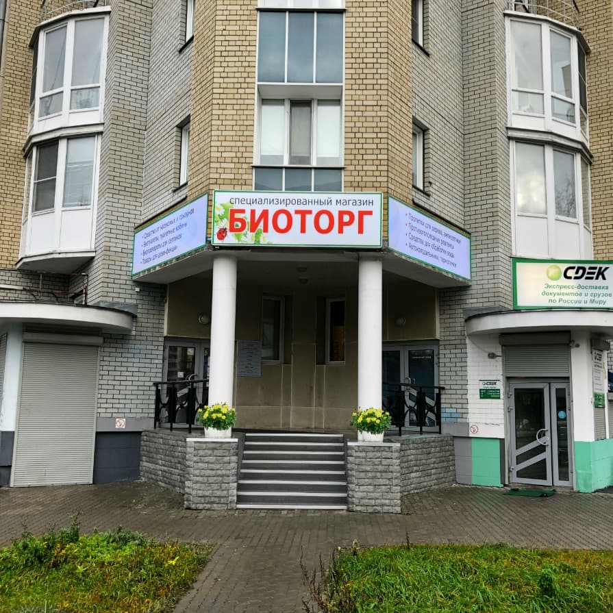 Биоторг Архангельск, магазин, официальный сайт, Свободы 53 Биоторг Архангельск, магазин, официальный сайт, Свободы 53
