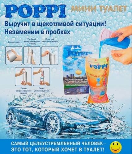 Переносной мини туалет Poppi Переносной мини туалет Poppi