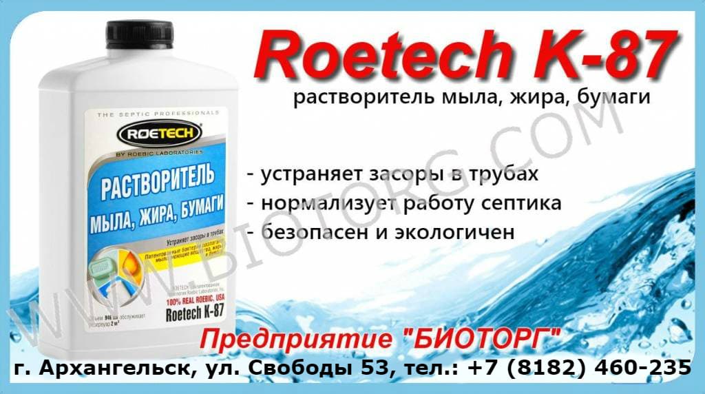 Ройтейч бактерии для туалета. Ройтейч бактерии для туалета.