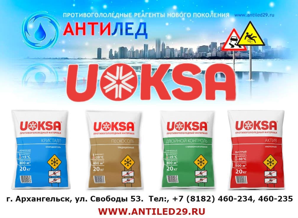 uoksa от наледи в Архангельске uoksa от наледи в Архангельске