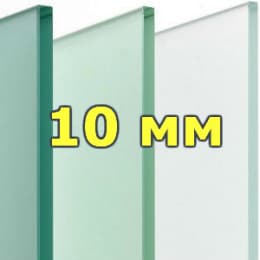 Оргстекло прозрачное техническое, толщина 10 мм